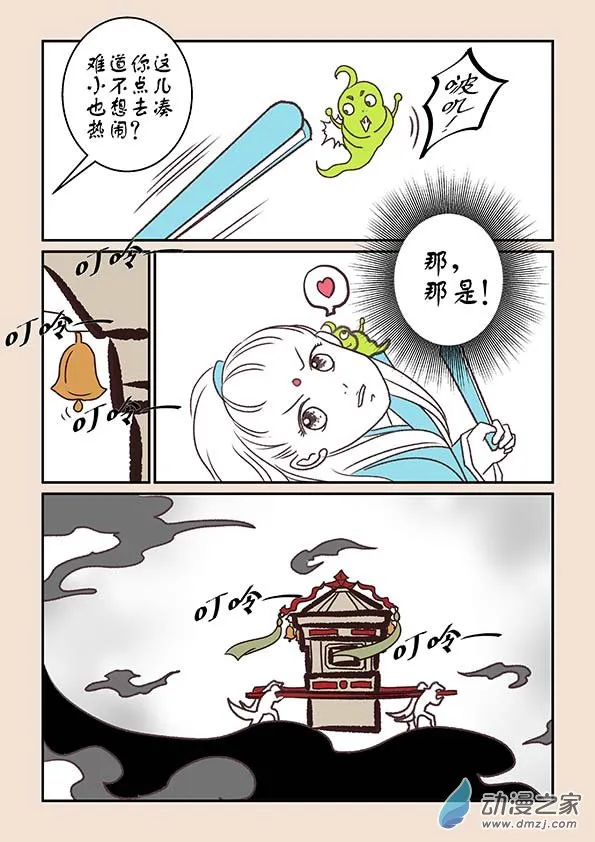 第五章 玉灵芝4 第6页