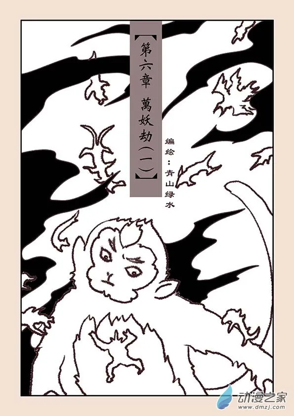 第六章 万妖劫1 第1页
