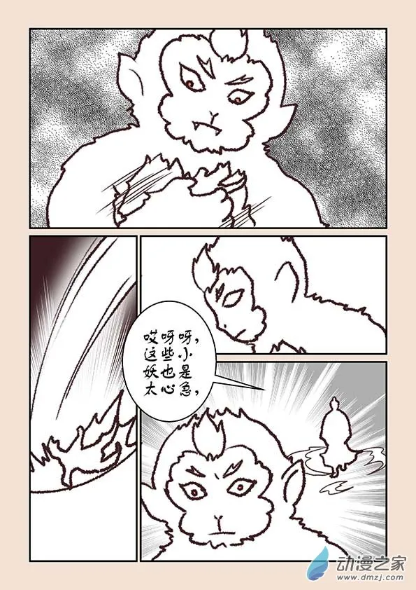 第六章 万妖劫1 第2页