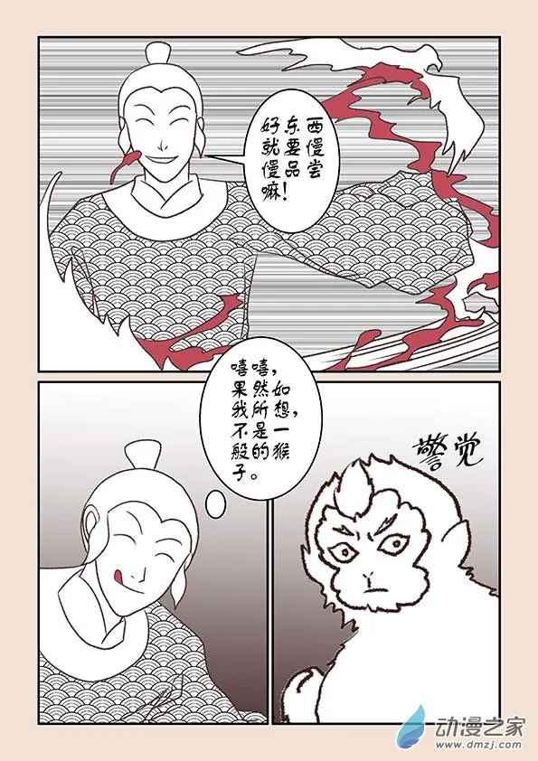 第六章 万妖劫1 第3页