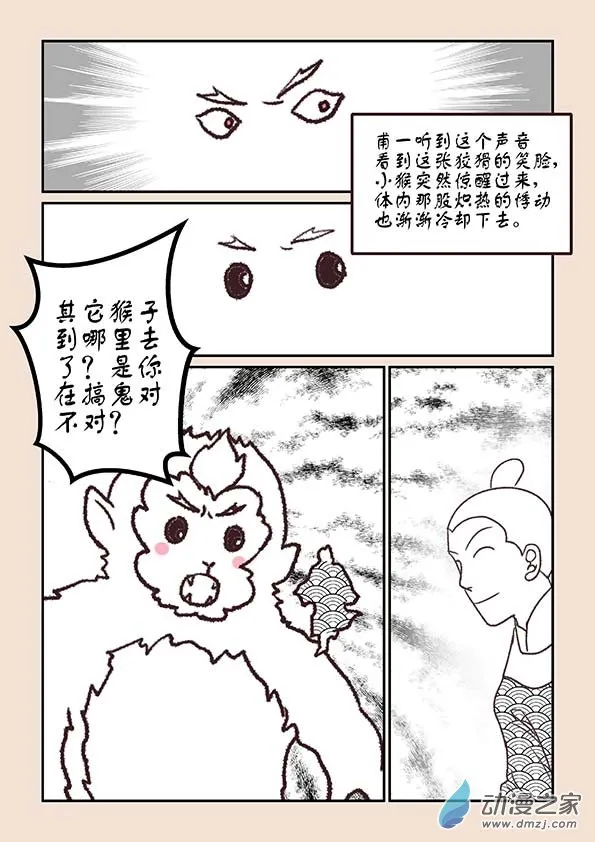 第六章 万妖劫1 第4页