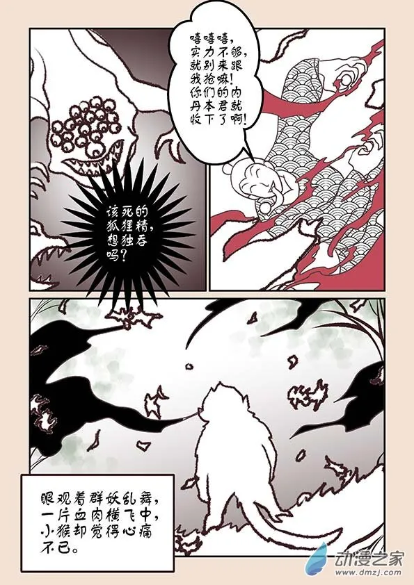 第六章 万妖劫1 第5页