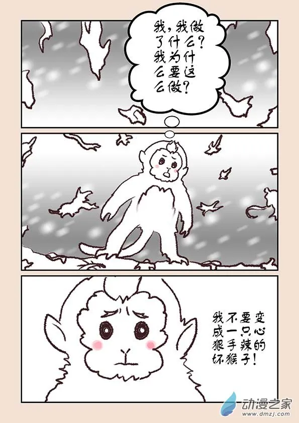 第六章 万妖劫1 第6页