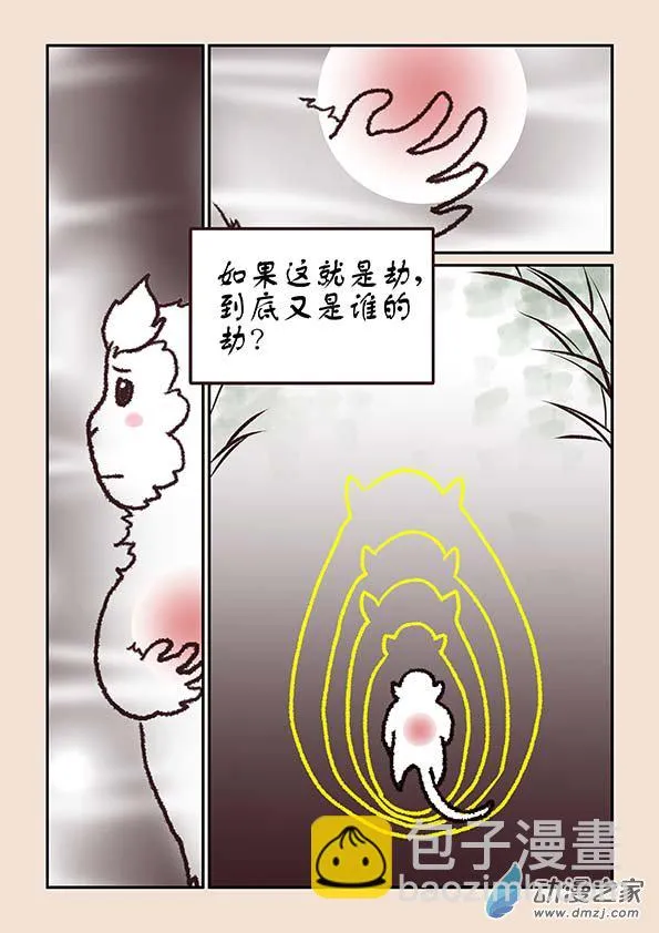 第六章 万妖劫1 第7页