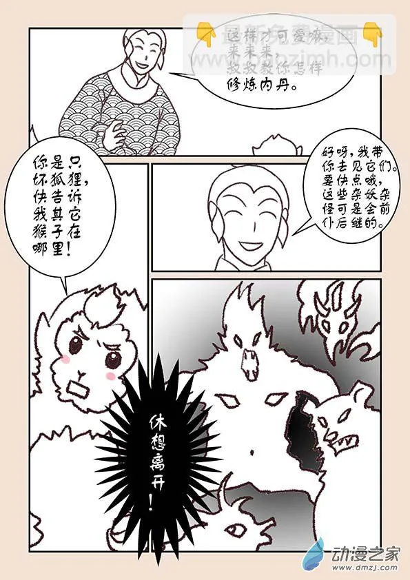 第六章 万妖劫1 第8页