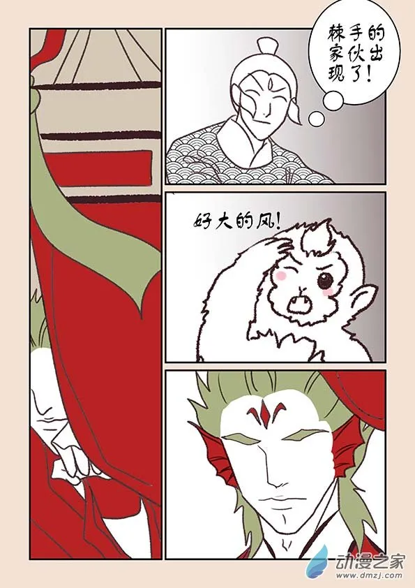 第六章 万妖劫2 第5页