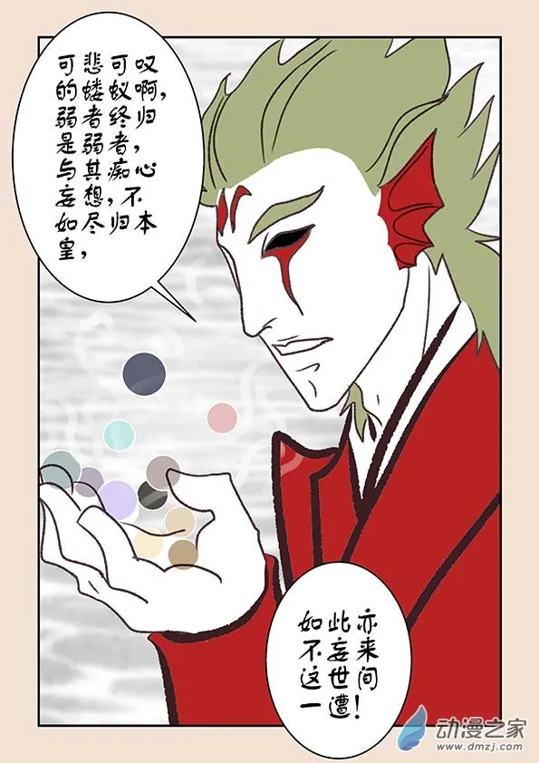 第六章 万妖劫2 第6页