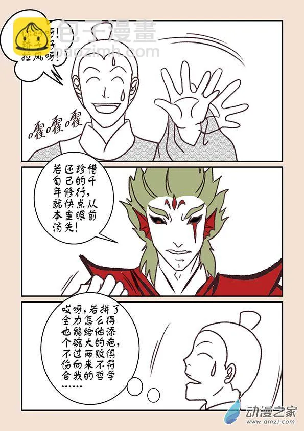 第六章 万妖劫2 第7页