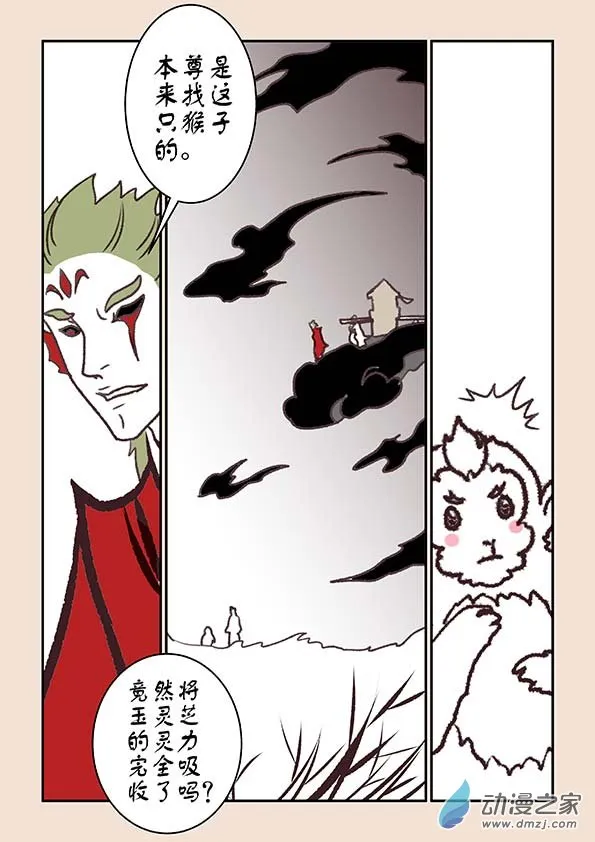 第六章 万妖劫2 第8页