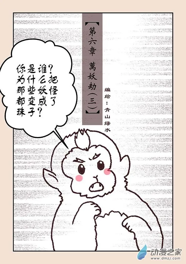 第六章 万妖劫3 第1页