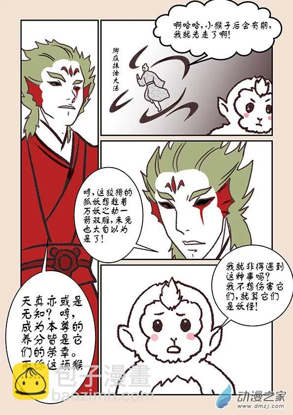 第六章 万妖劫3 第2页