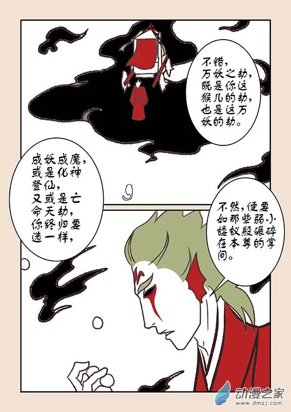 第六章 万妖劫3 第3页