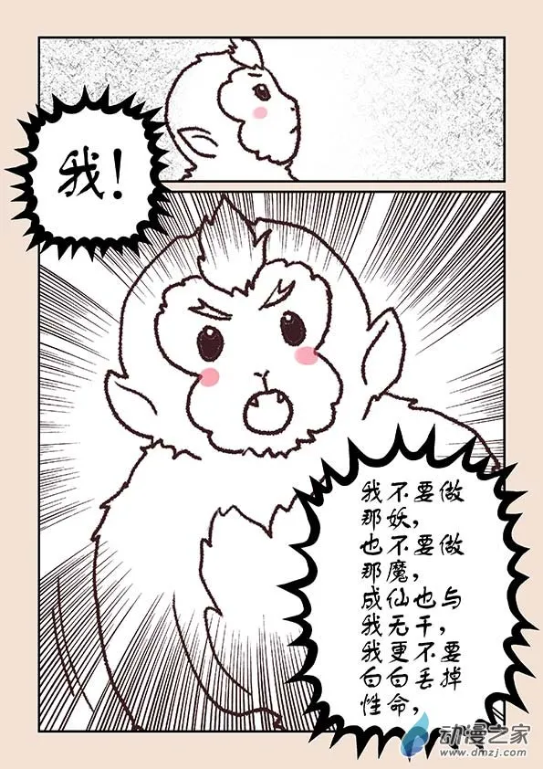 第六章 万妖劫3 第4页