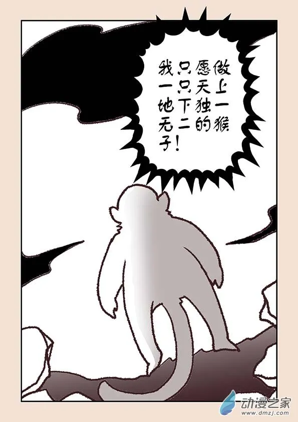 第六章 万妖劫3 第5页