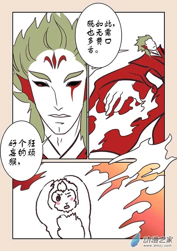 第六章 万妖劫3 第6页