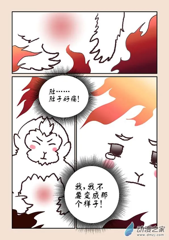 第六章 万妖劫3 第7页