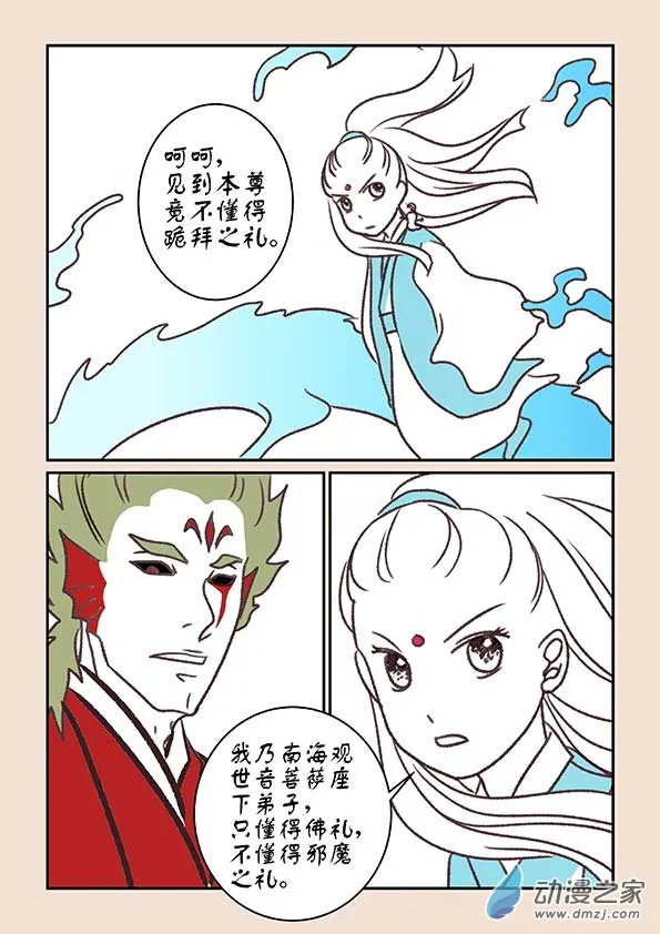 第六章 万妖劫4 第3页