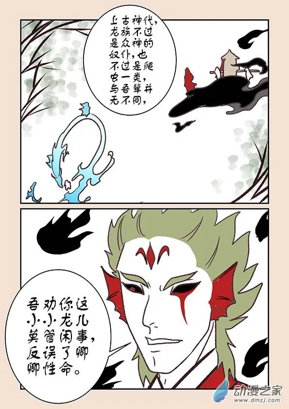第六章 万妖劫4 第4页