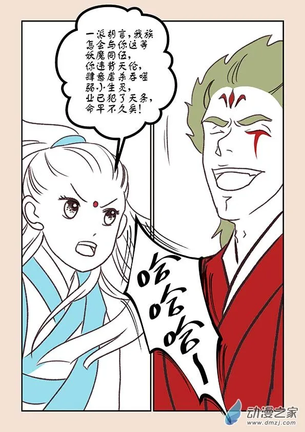 第六章 万妖劫4 第5页