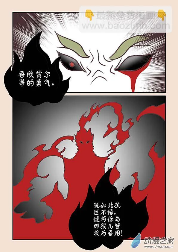 第六章 万妖劫4 第6页