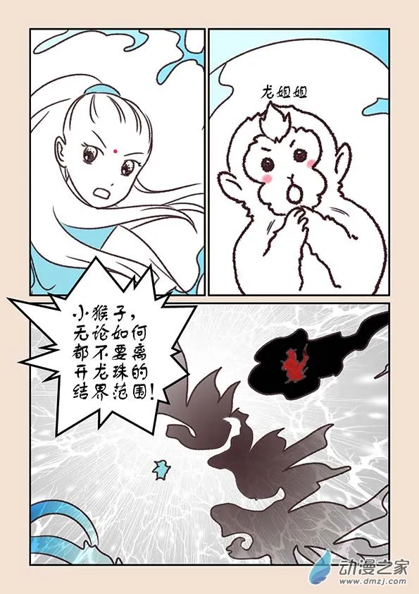 第六章 万妖劫4 第7页
