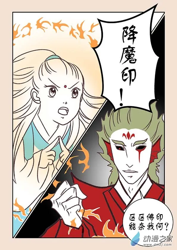 第六章 万妖劫4 第8页