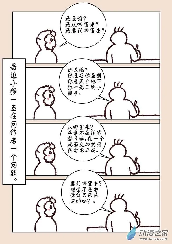 第六章 万妖劫4 第10页