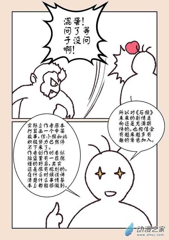 第六章 万妖劫4 第11页