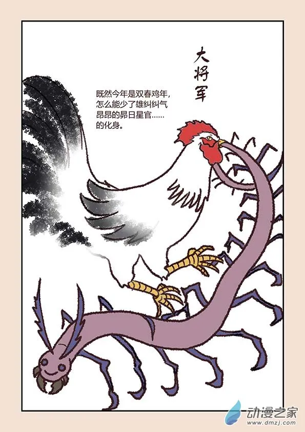 第六章 万妖劫4 第13页