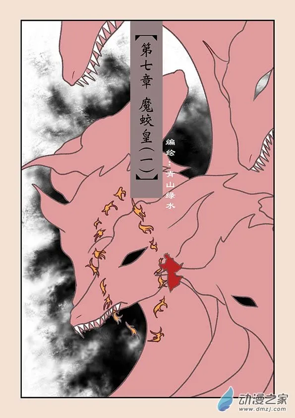 第七章 魔蛟皇1 第1页