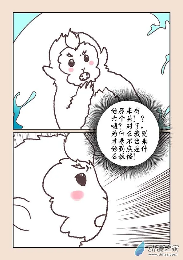 第七章 魔蛟皇1 第2页