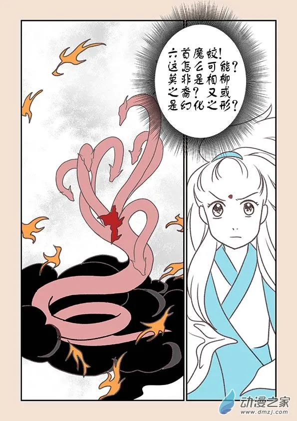 第七章 魔蛟皇1 第3页