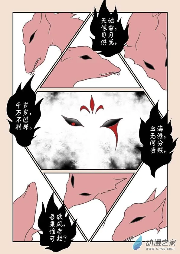 第七章 魔蛟皇1 第4页