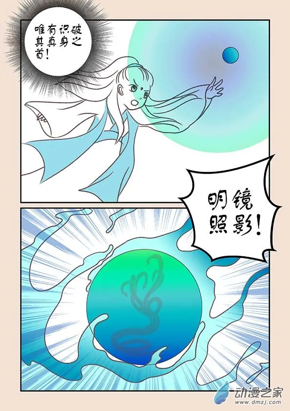 第七章 魔蛟皇1 第5页