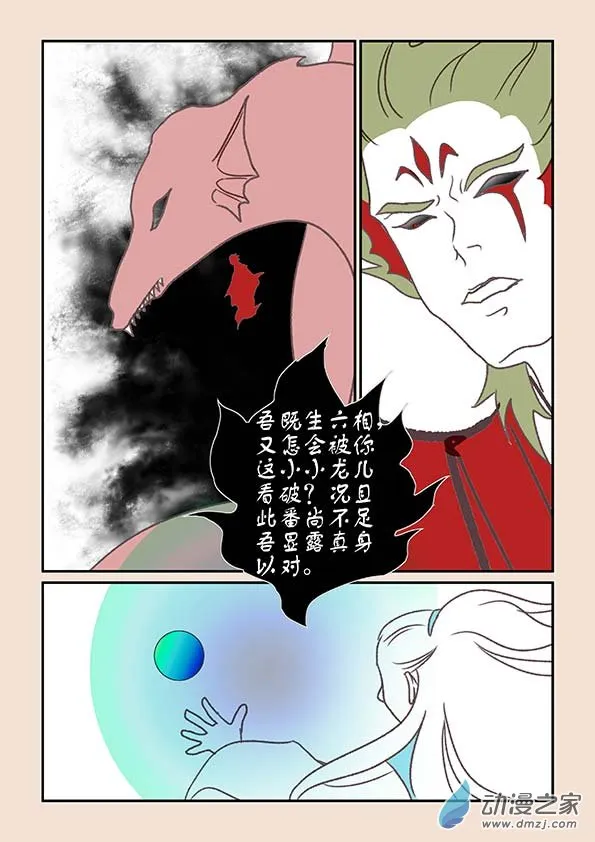 第七章 魔蛟皇1 第6页