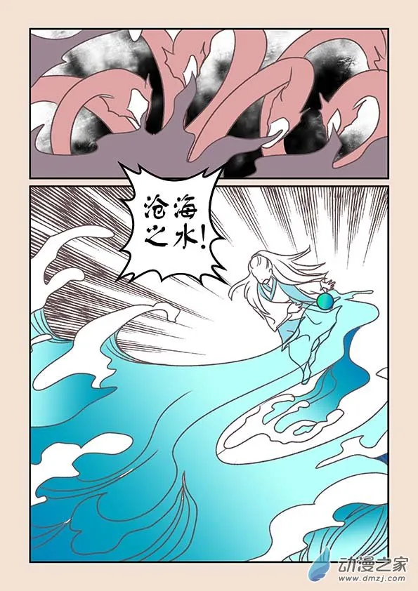 第七章 魔蛟皇1 第7页