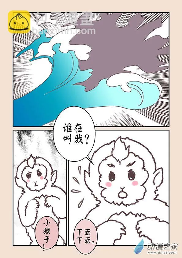 第七章 魔蛟皇1 第8页