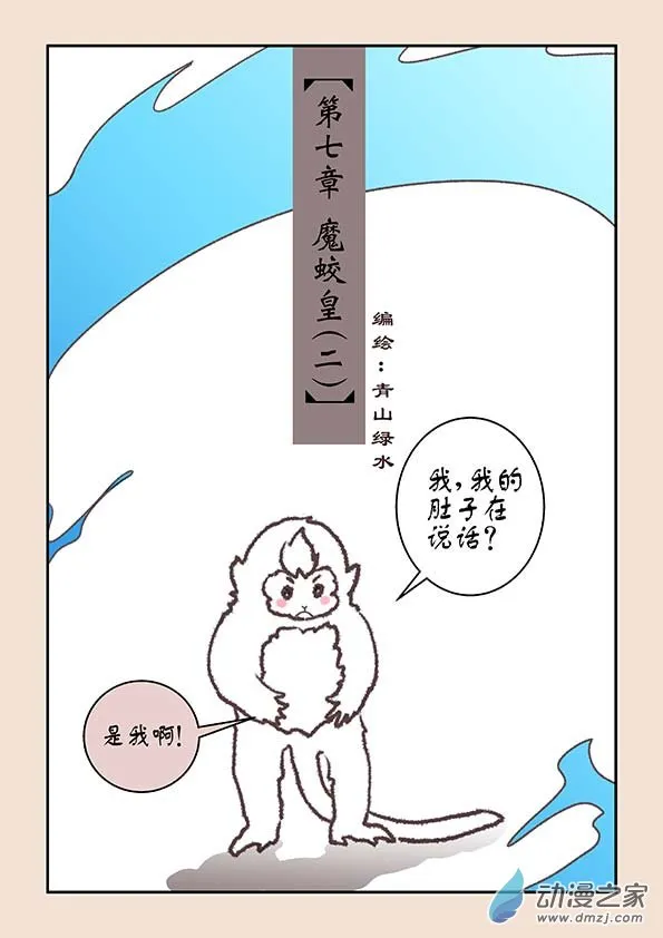 第七章 魔蛟皇2 第1页