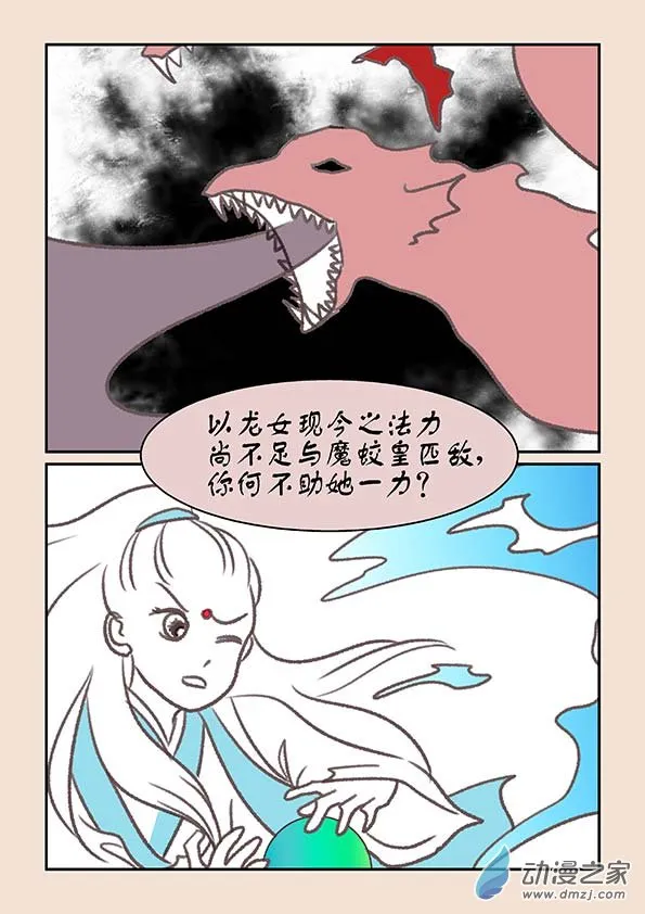 第七章 魔蛟皇2 第3页