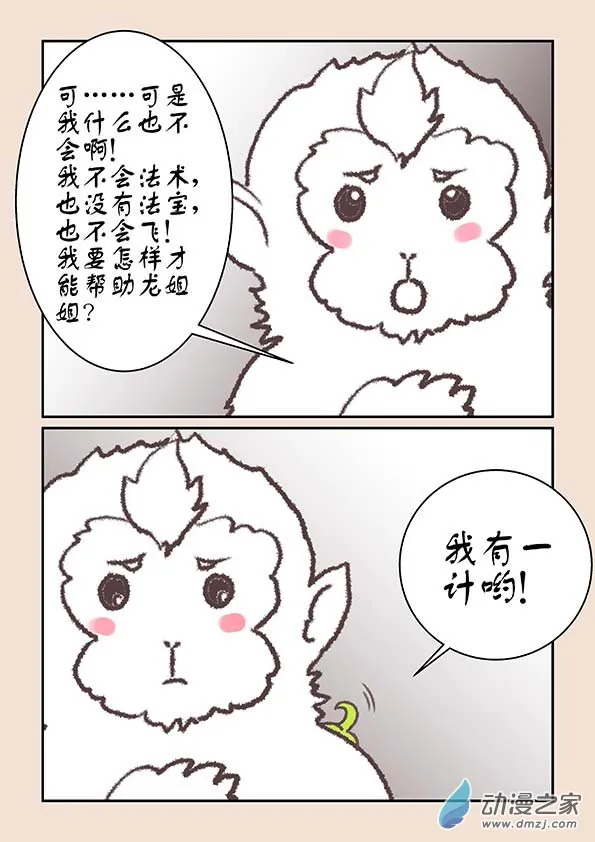 第七章 魔蛟皇2 第4页