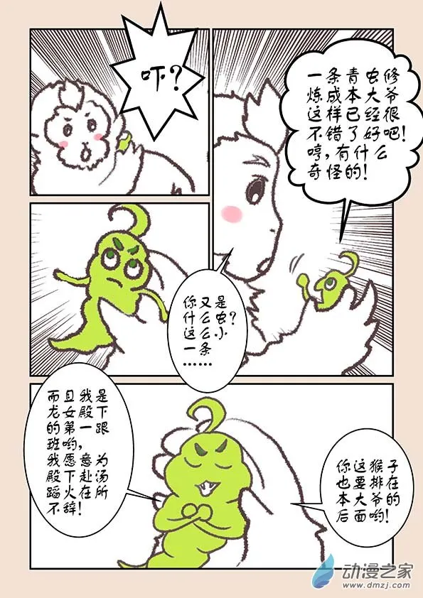 第七章 魔蛟皇2 第5页