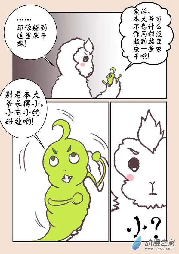 第七章 魔蛟皇2 第6页