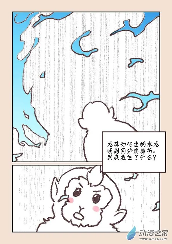 第七章 魔蛟皇2 第8页