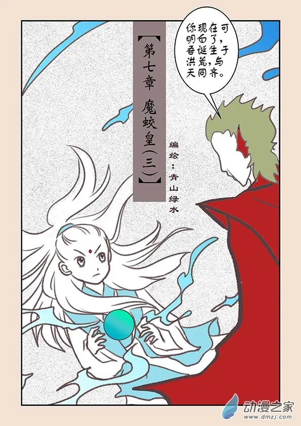 第七章 魔蛟皇3 第1页
