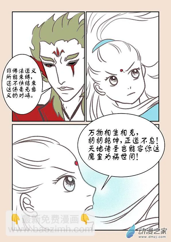 第七章 魔蛟皇3 第2页