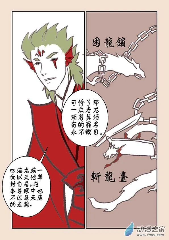 第七章 魔蛟皇3 第3页