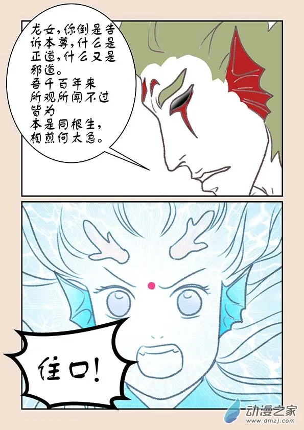 第七章 魔蛟皇3 第4页