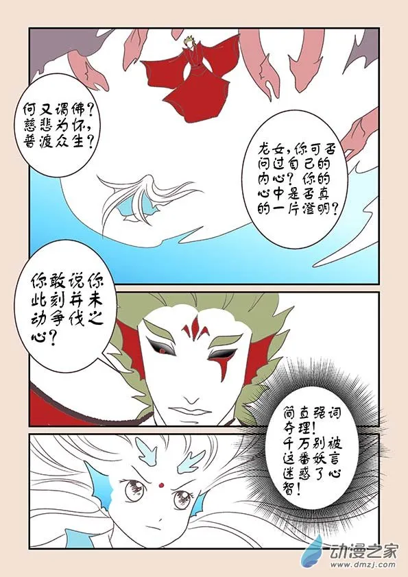 第七章 魔蛟皇3 第5页