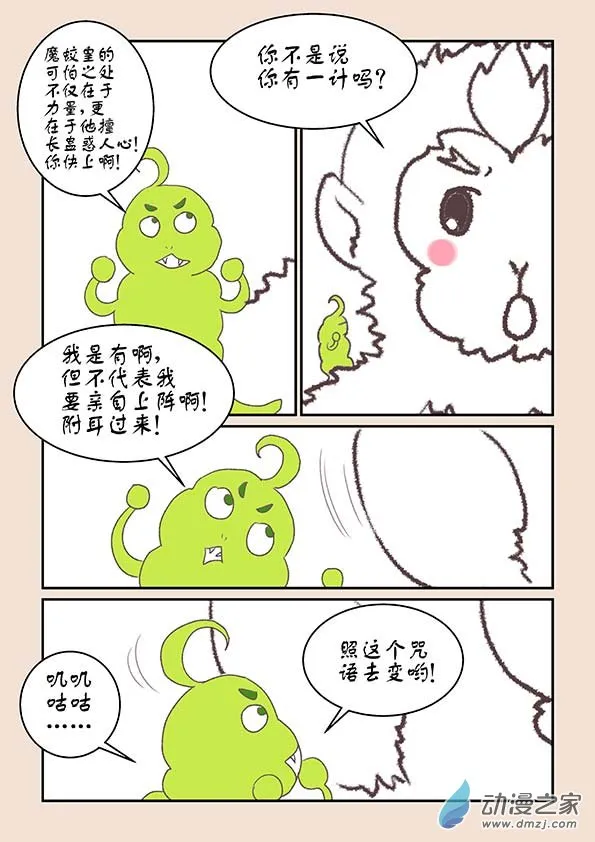 第七章 魔蛟皇3 第6页
