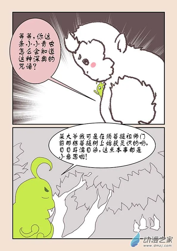 第七章 魔蛟皇3 第7页